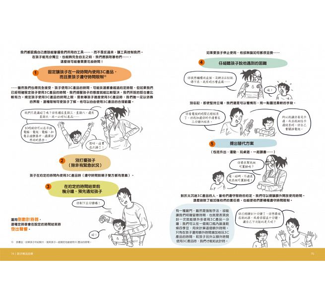 圖解孩子的失控小劇場： 阿德勒正向教養，終結2-12歲孩子的無理取鬧，親子一同與情緒作朋友 到貨時間較長,請先考量